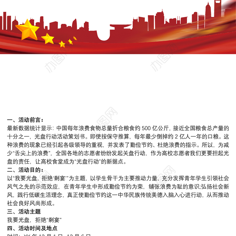 学校光盘行动主题活动实施方案3篇