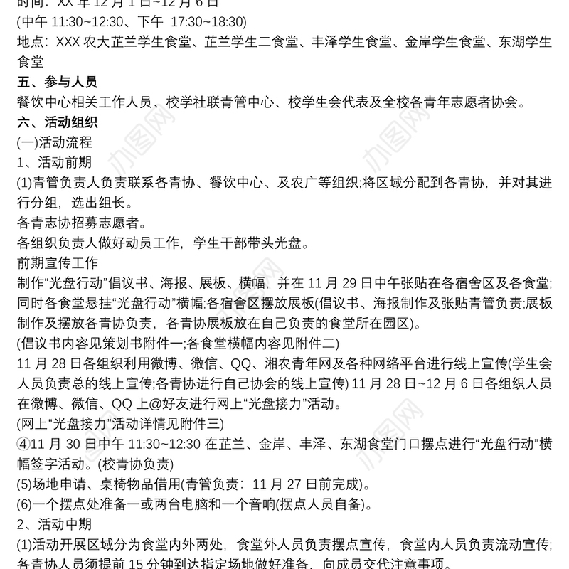 学校光盘行动主题活动实施方案3篇