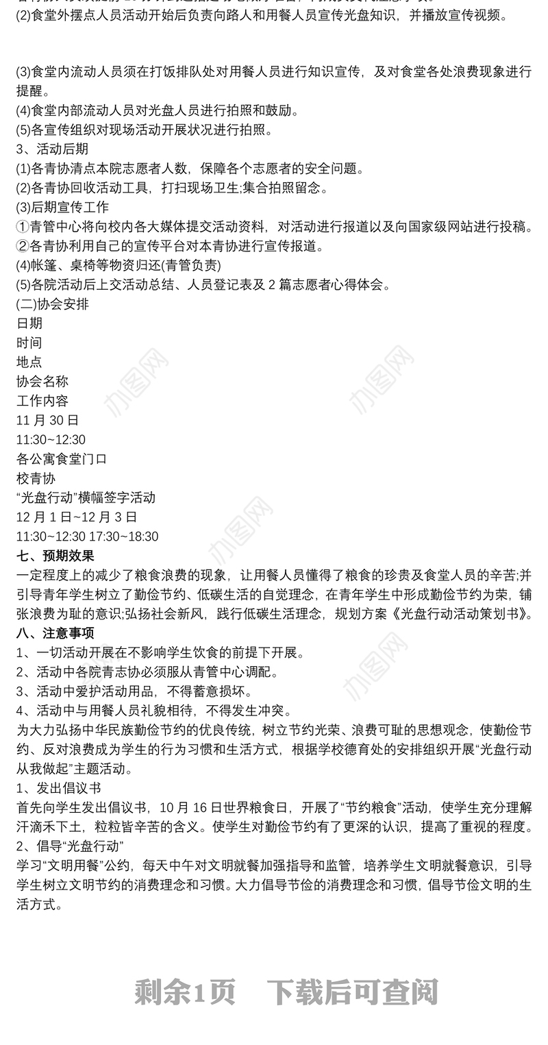 学校光盘行动主题活动实施方案3篇