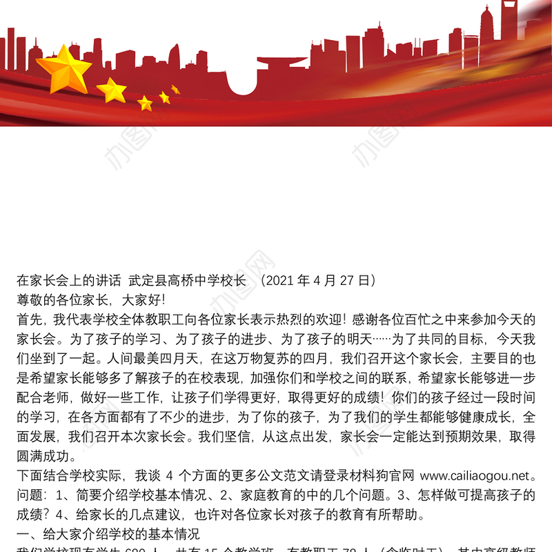 武定县高桥中学校长｜在家长会上的讲话