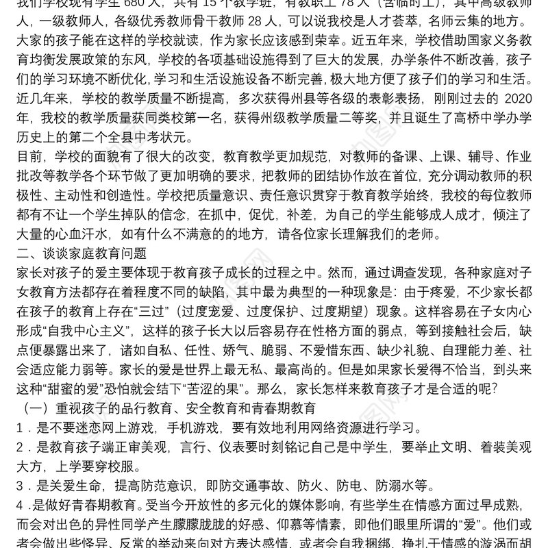 武定县高桥中学校长｜在家长会上的讲话