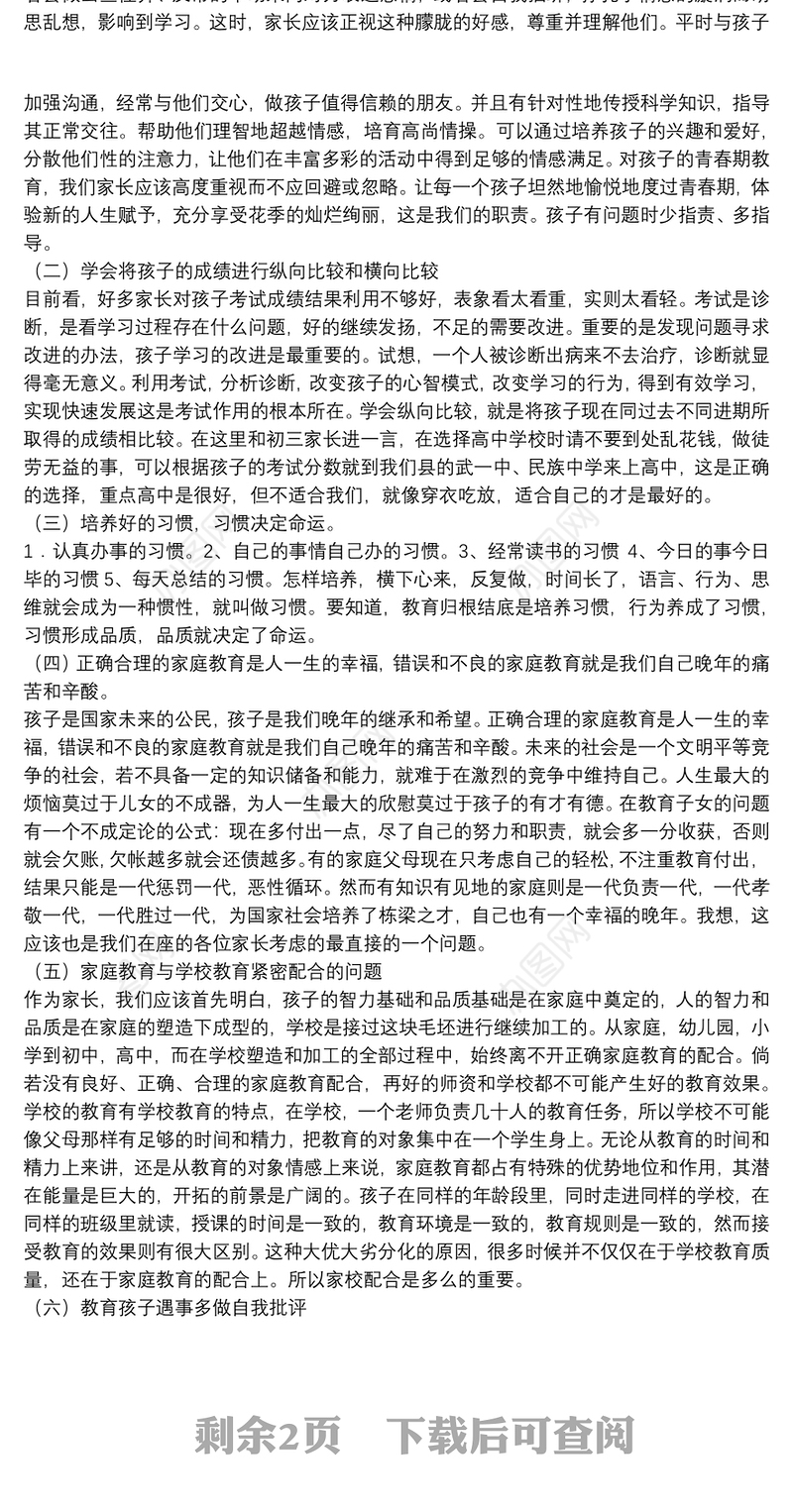 武定县高桥中学校长｜在家长会上的讲话