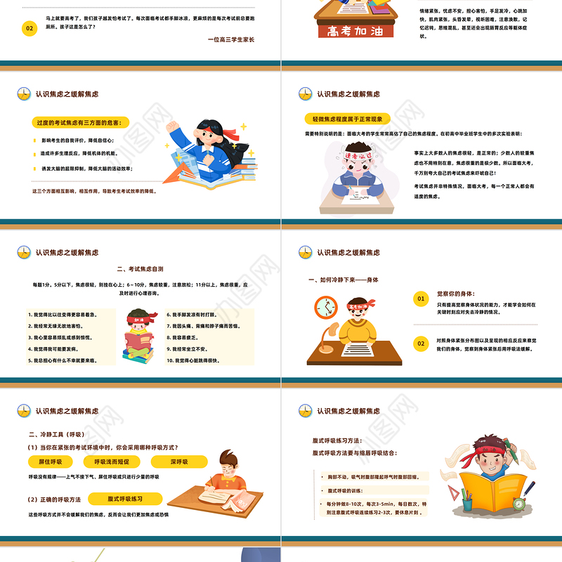 2023高考心理减压PPT卡通风考前心理疏导主题班会课件模板下载