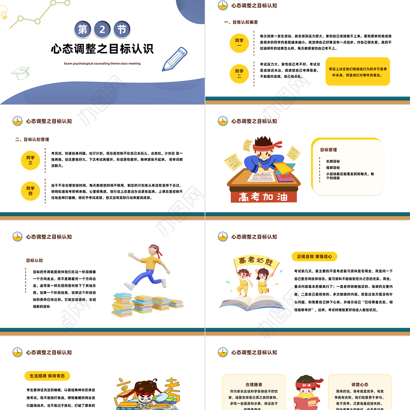 2023高考心理减压PPT卡通风考前心理疏导主题班会课件模板下载
