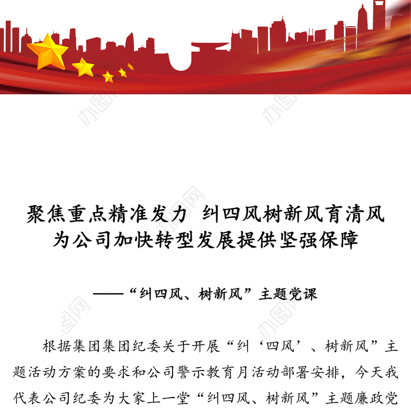 反腐倡廉月廉政专题党课