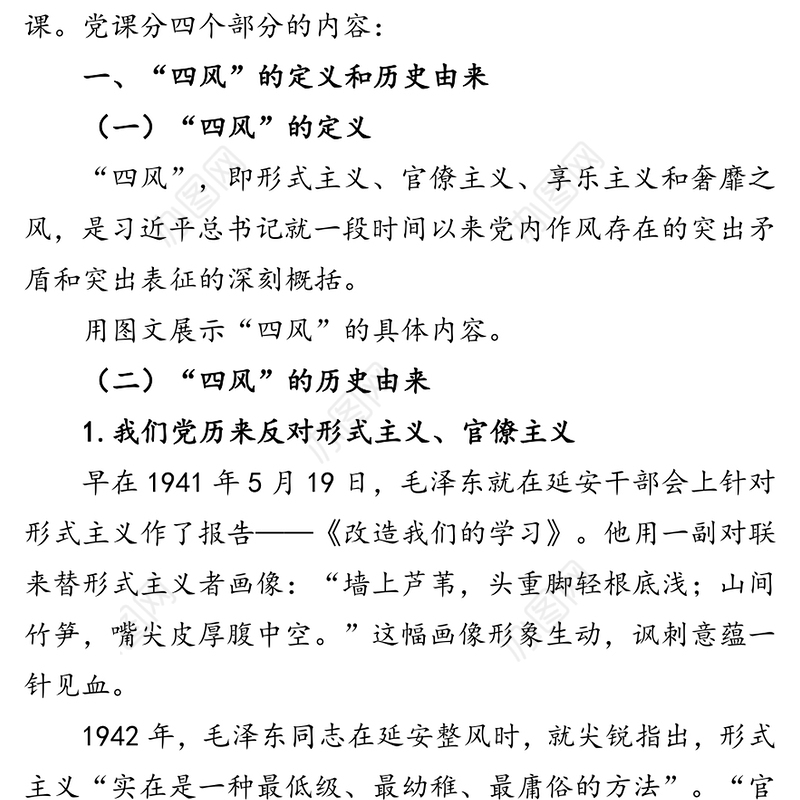 反腐倡廉月廉政专题党课