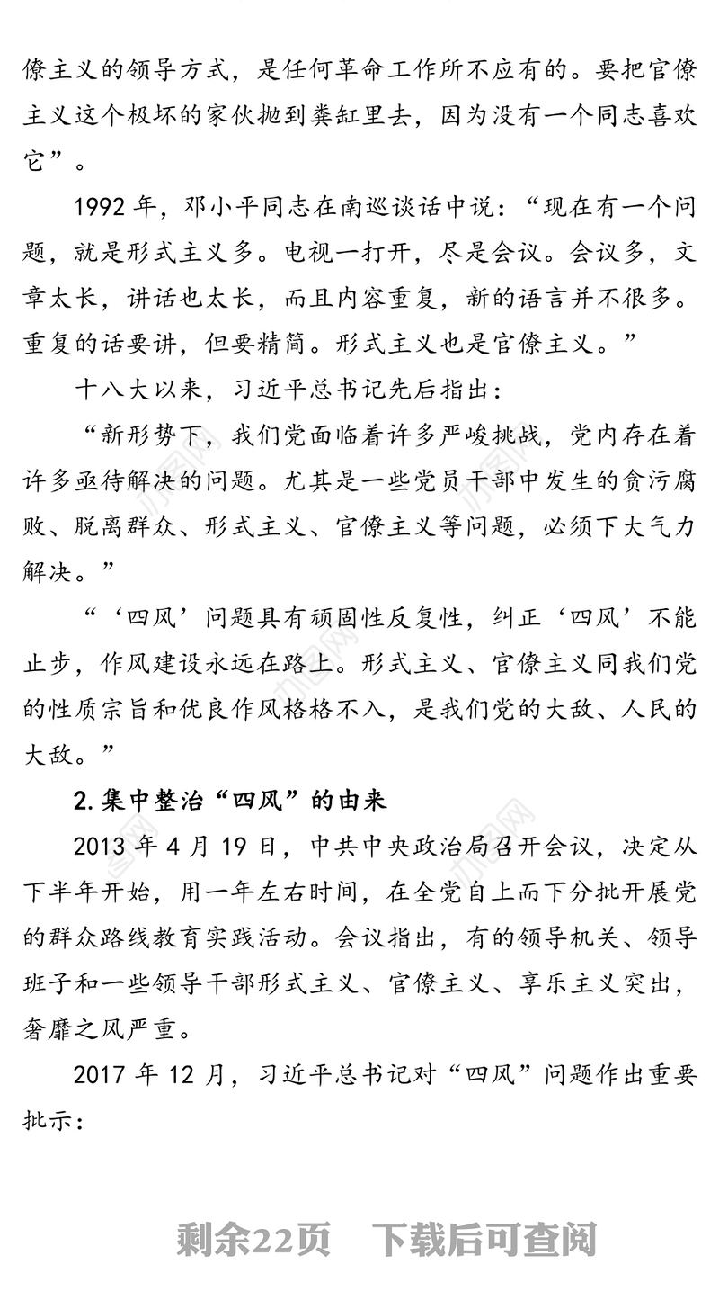 反腐倡廉月廉政专题党课