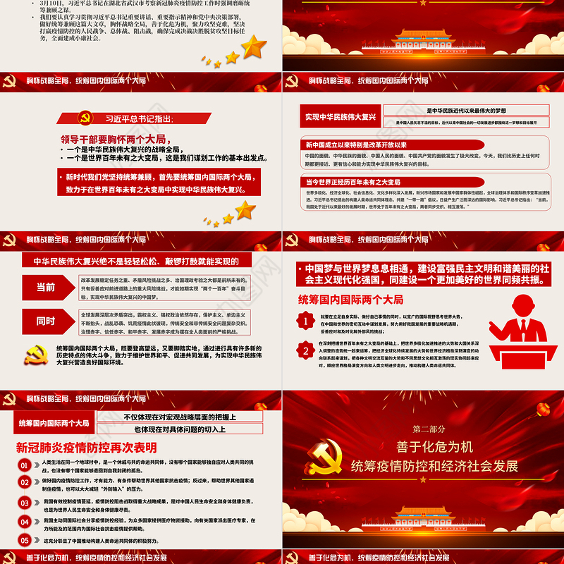 在大战大考中磨砺统筹兼顾之谋PPT模板-含讲稿