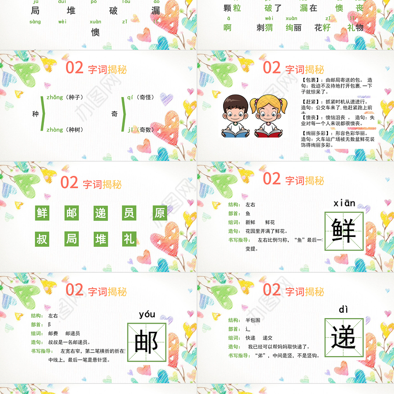 2022开满鲜花的小路PPT课文第3课小学二年级语文下册部编人教版教学课件