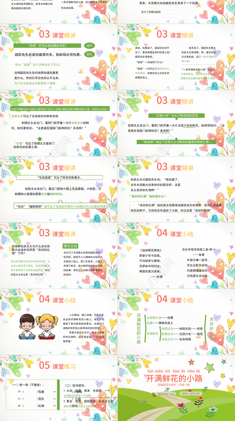 2022开满鲜花的小路PPT课文第3课小学二年级语文下册部编人教版教学课件