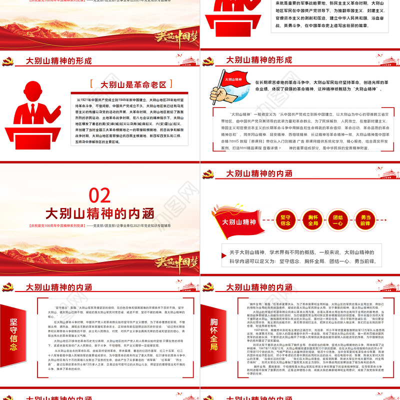 弘扬大别山精神PPT建党100周年中国精神谱系坚守信念胸怀全局团结奋进勇当前锋鄂豫皖革命根据地党建专题党课