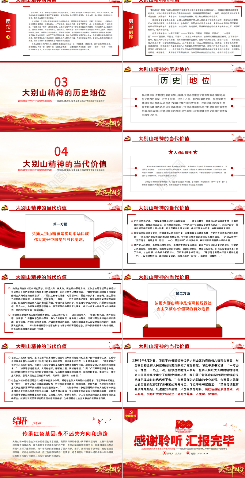 弘扬大别山精神PPT建党100周年中国精神谱系坚守信念胸怀全局团结奋进勇当前锋鄂豫皖革命根据地党建专题党课