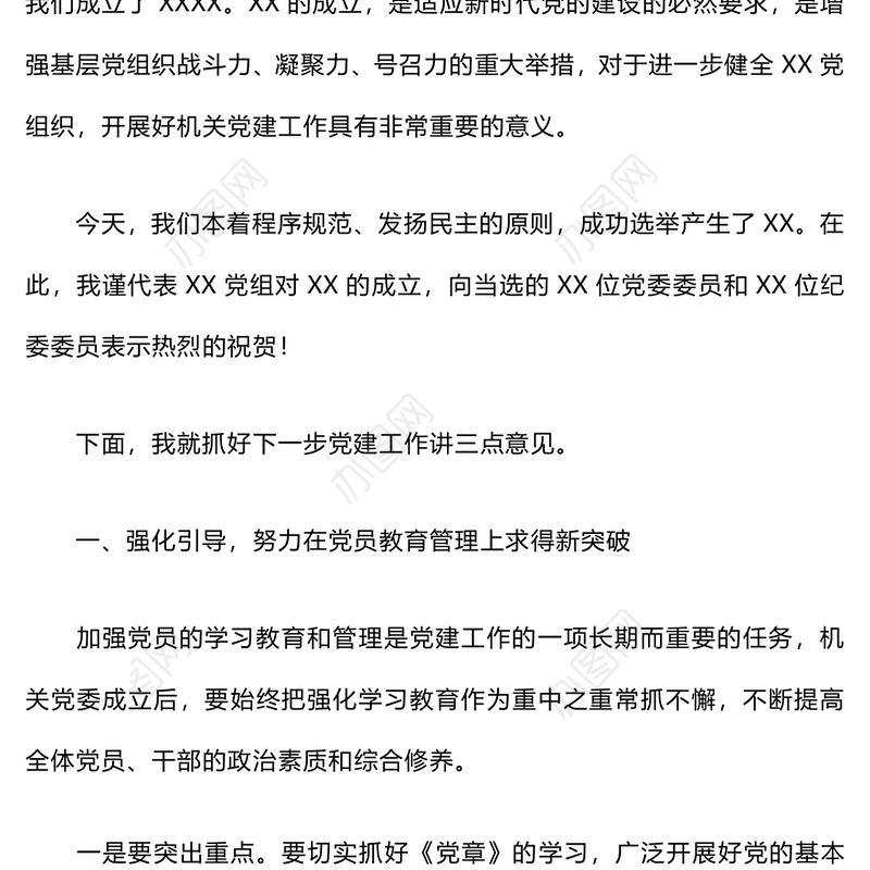 党组书记在党员大会上的讲话