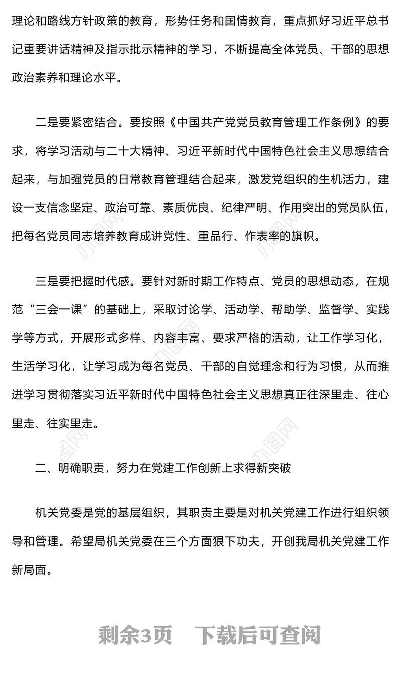 党组书记在党员大会上的讲话