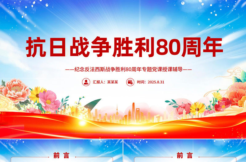 1940年百团大战简介PPT弘扬伟大抗战精神课件