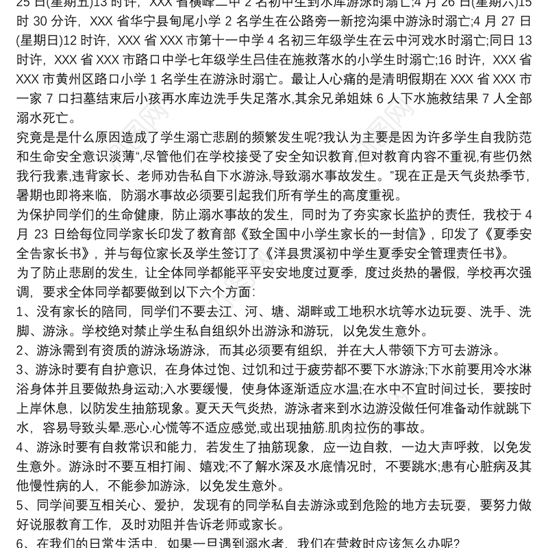 防溺水教育国旗下讲话稿