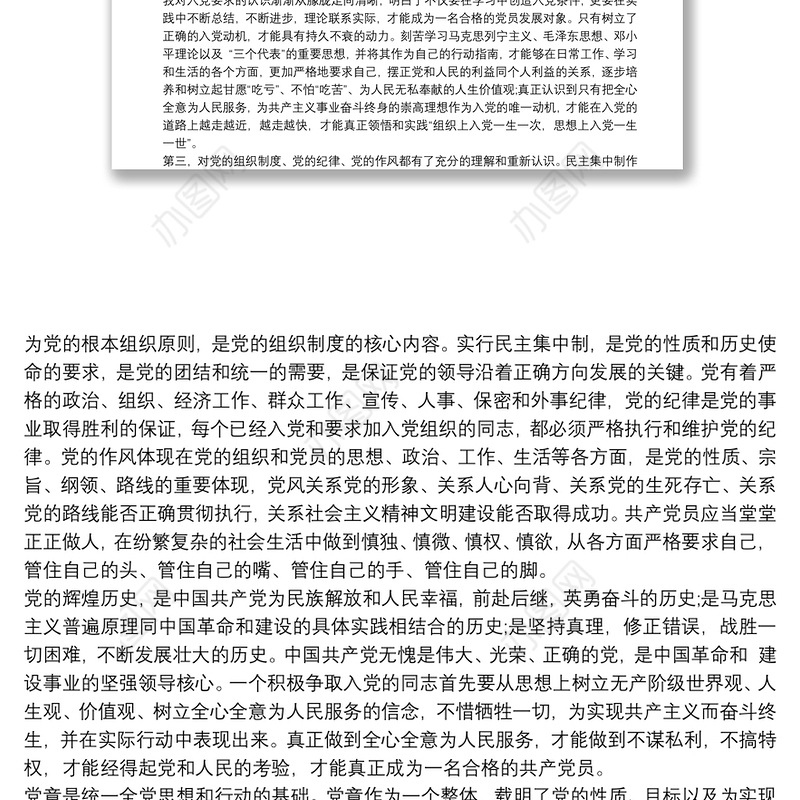 2020入党发展对象培训心得体会总结四篇