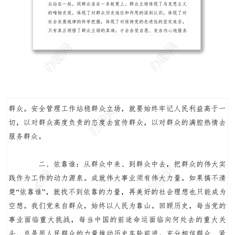 2021【领导讲话】为了谁依靠谁我是谁大讨论发言稿（基建安全管理工作者）