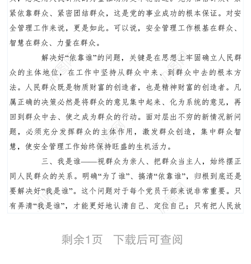 2021【领导讲话】为了谁依靠谁我是谁大讨论发言稿（基建安全管理工作者）