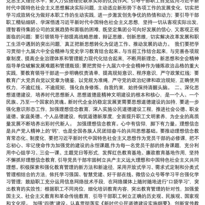 在集团公司企业文化建设总结表彰大会上的讲话