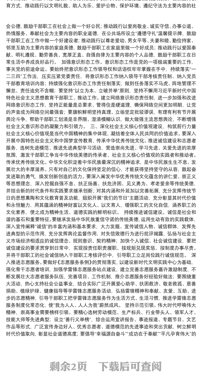 在集团公司企业文化建设总结表彰大会上的讲话