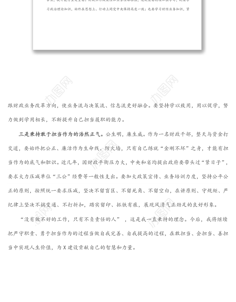 厚植为民情怀 忠诚履职担当——某市财政局新提拔副乡局级干部培训班学习感悟