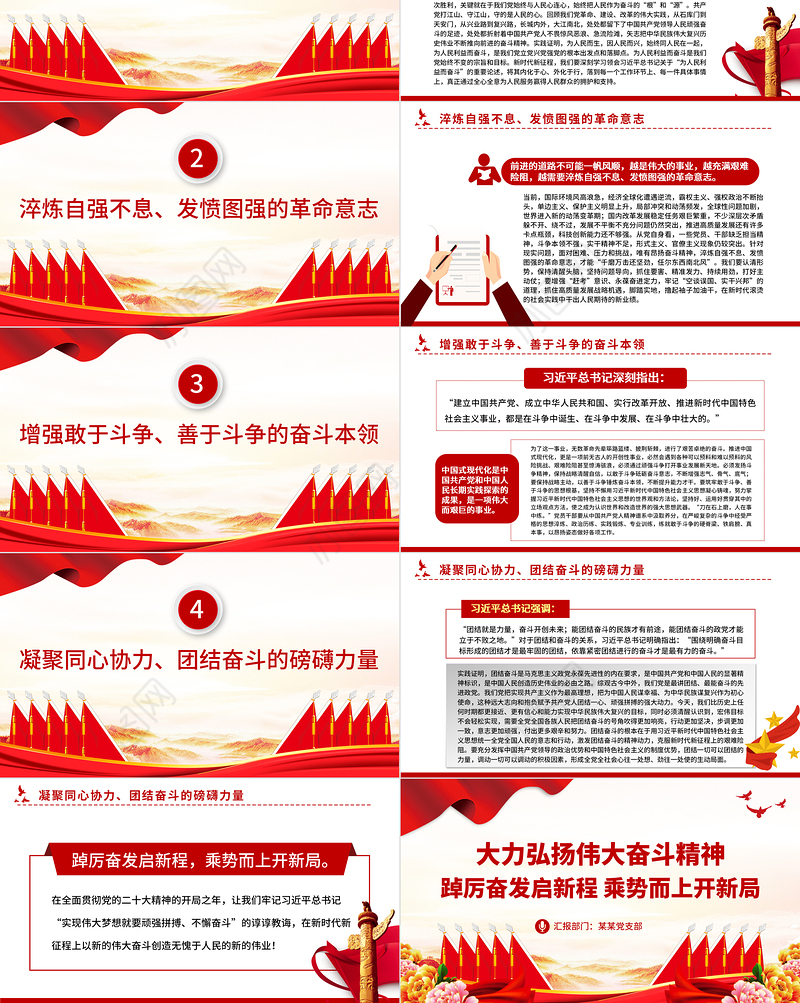 大力弘扬伟大奋斗精神PPT踔厉奋发启新程乘势而上开新局新时代新征程奋斗精神课件