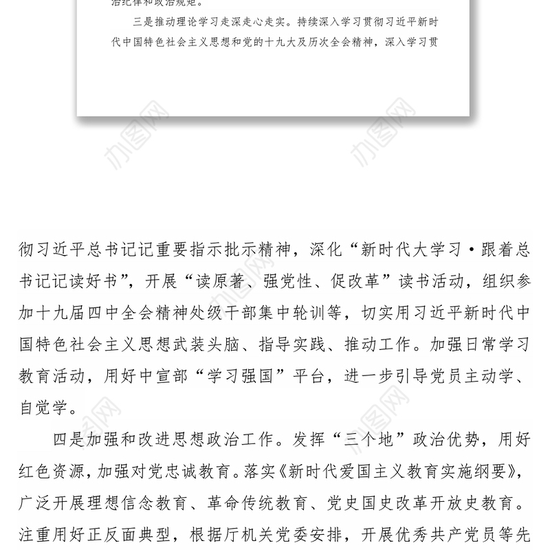 党支部2020年党建工作要点、工作计划