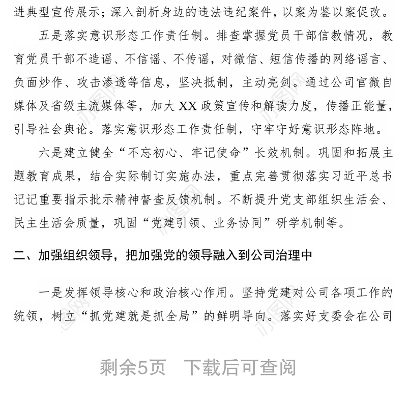 党支部2020年党建工作要点、工作计划