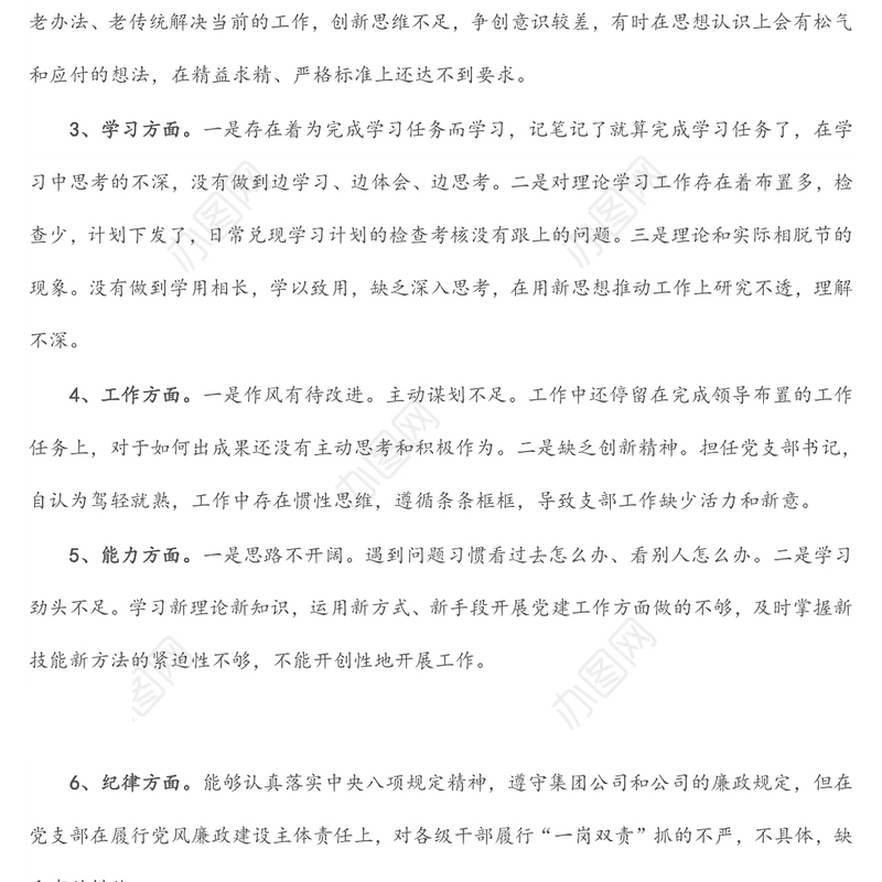 2022年度组织生活会基层党支部书记对照检查材料