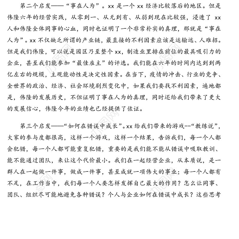 总裁在2020年半年度经营工作会上的讲话(集团公司)