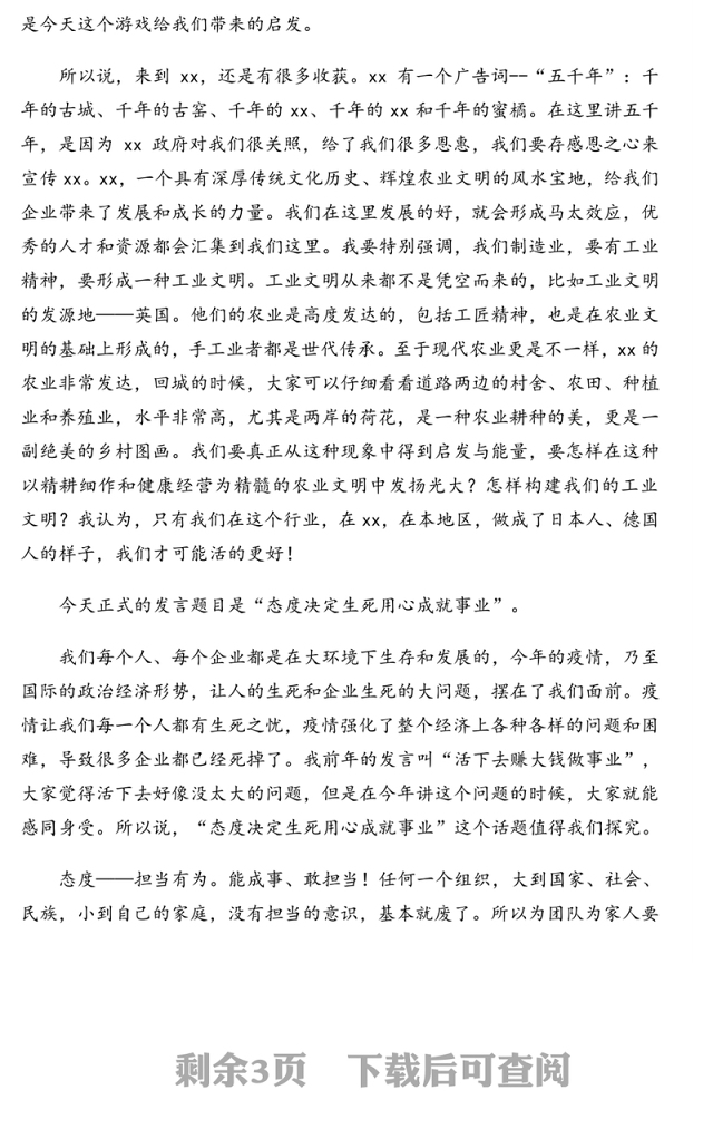 总裁在2020年半年度经营工作会上的讲话(集团公司)