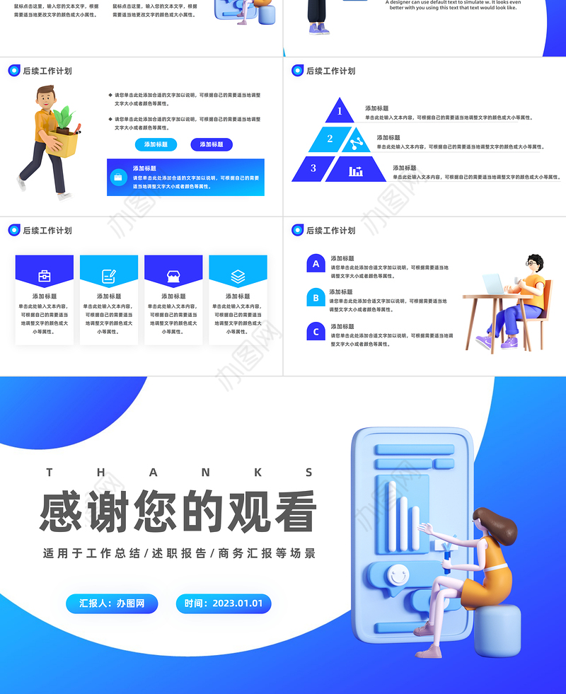 2023工作计划总结PPT蓝色渐变风格工作总结汇报下半年工作规划模板