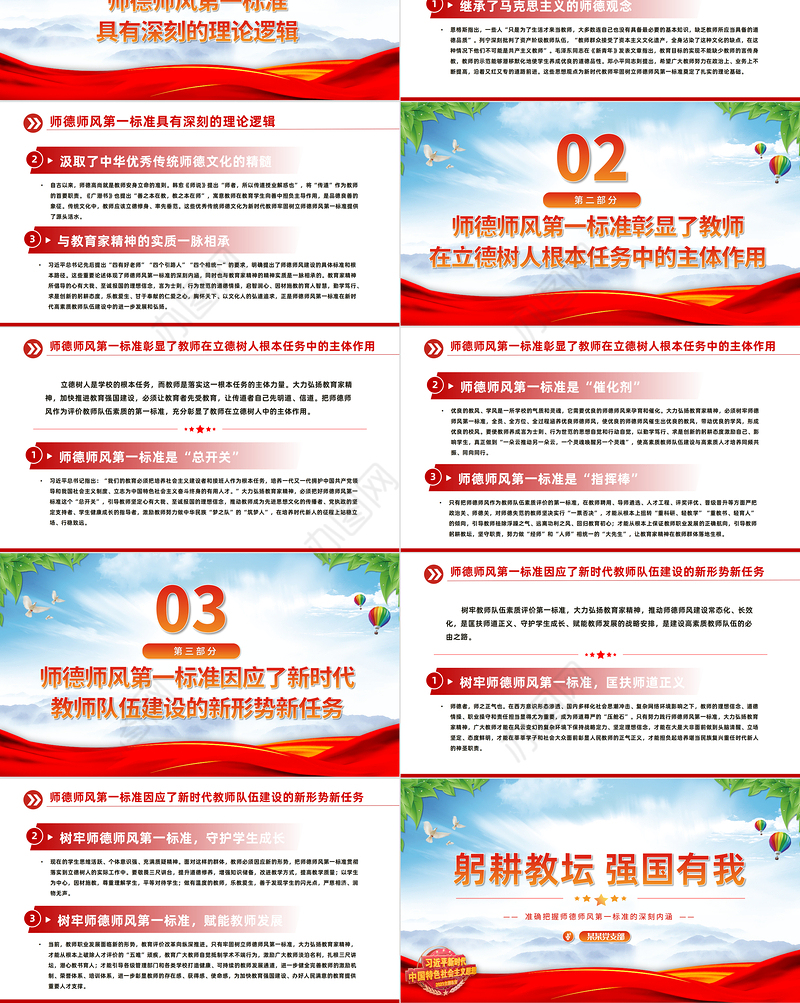 师德师风第一标准PPT大气精美加强师德师风建设培养高素质教师队伍教师党课下载