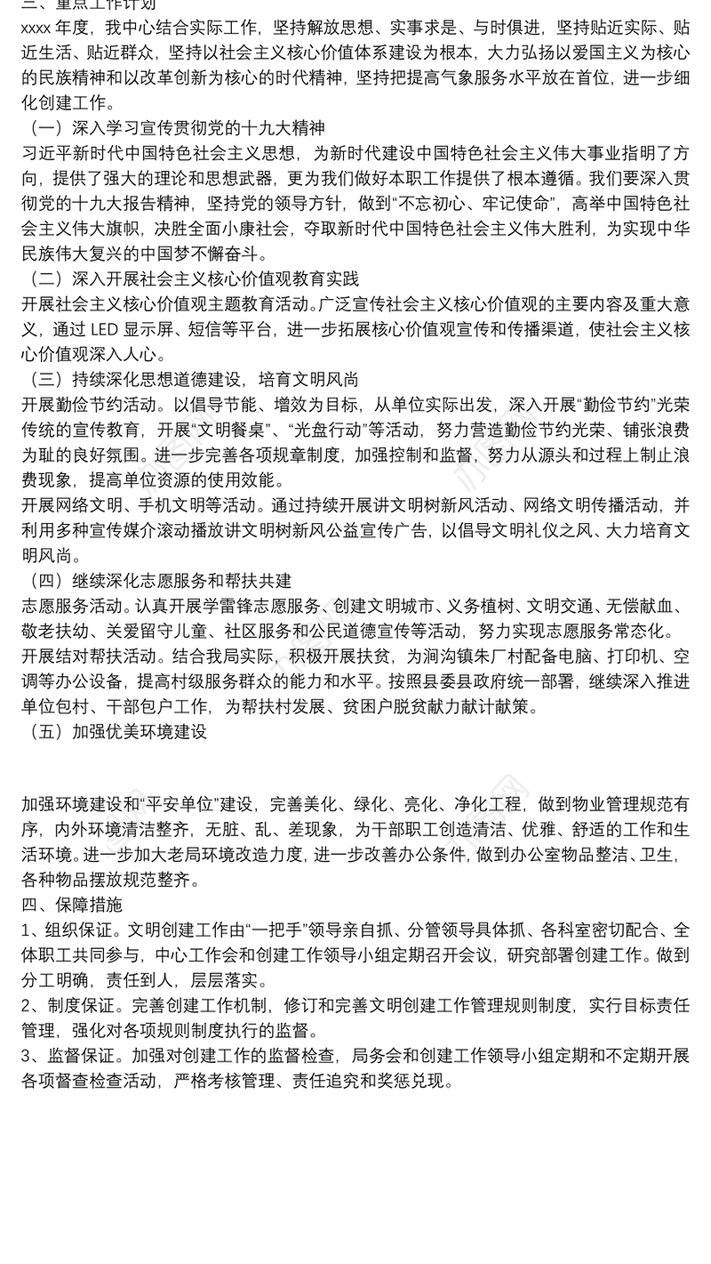 县机关事务管理服务中心2022年文明单位创建工作计划