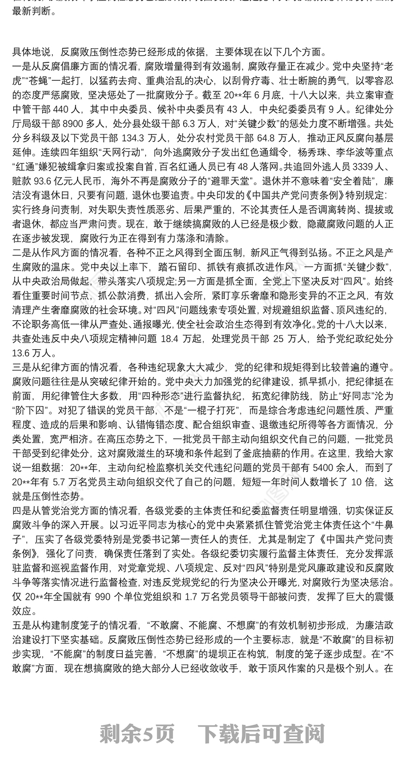 守纪律、讲规矩、强作风主题党课讲稿三篇