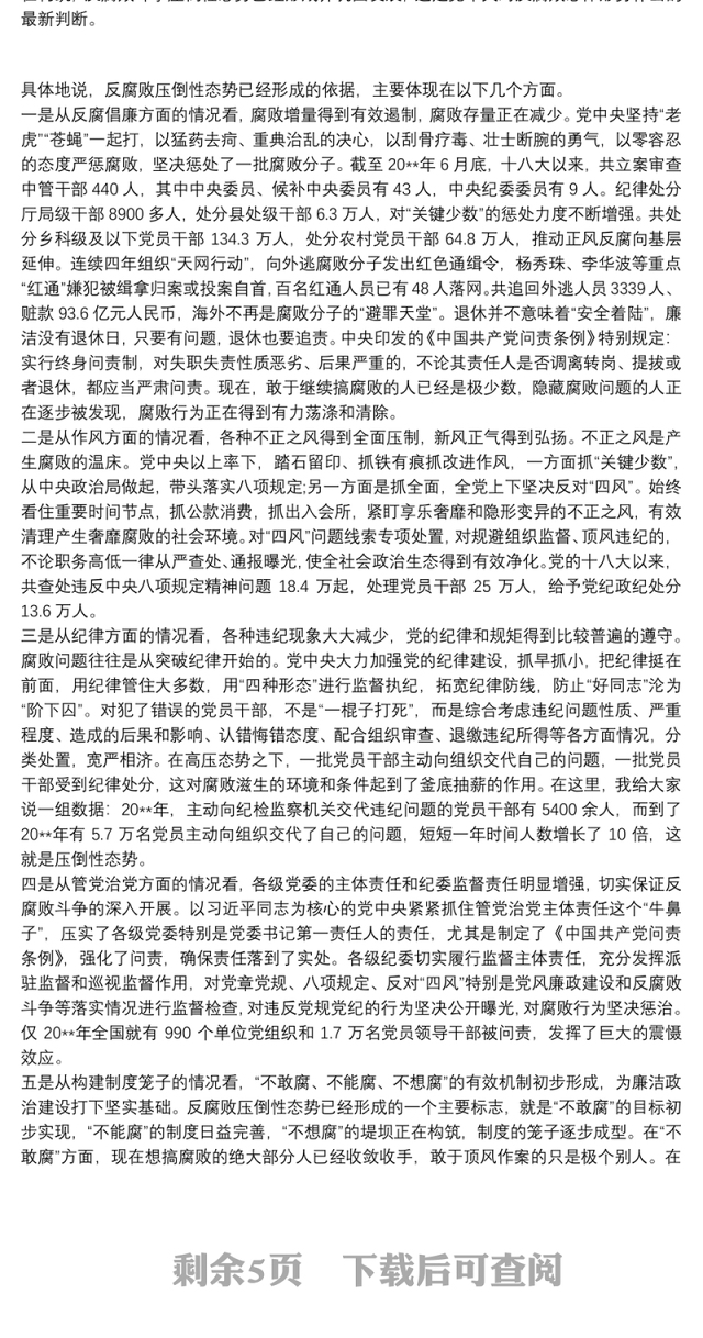 守纪律、讲规矩、强作风主题党课讲稿三篇