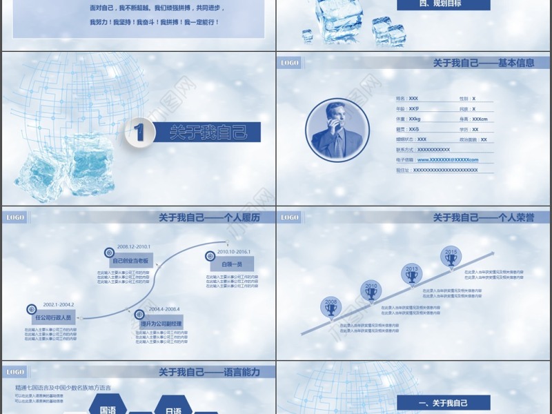 2019蓝色雪花玻璃简约大气清新岗位竞聘PPT模板