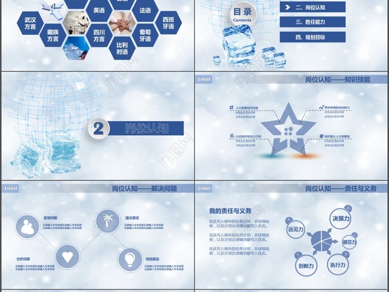 2019蓝色雪花玻璃简约大气清新岗位竞聘PPT模板
