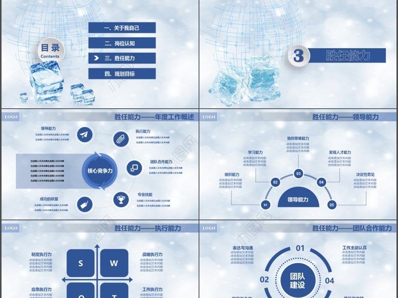 2019蓝色雪花玻璃简约大气清新岗位竞聘PPT模板