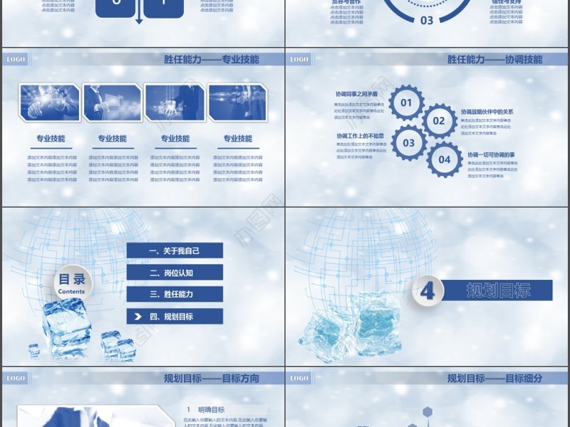 2019蓝色雪花玻璃简约大气清新岗位竞聘PPT模板