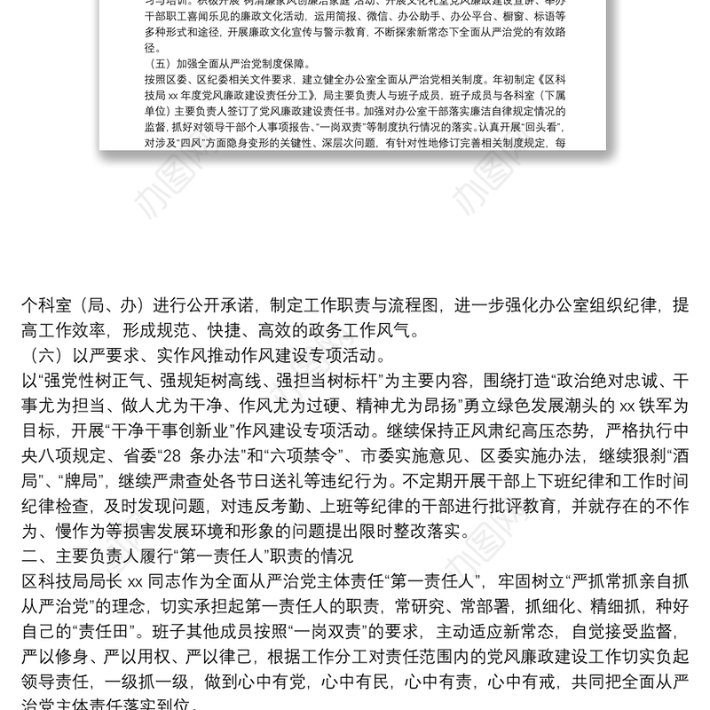 落实全面从严治党治警主体责任报告三篇