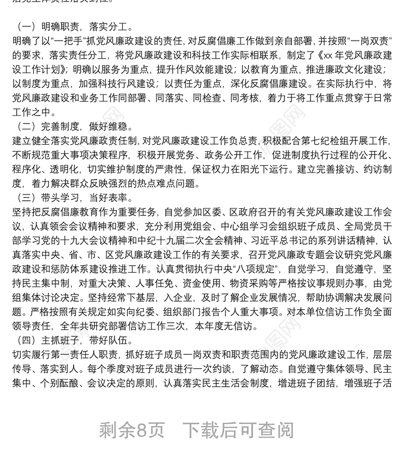 落实全面从严治党治警主体责任报告三篇