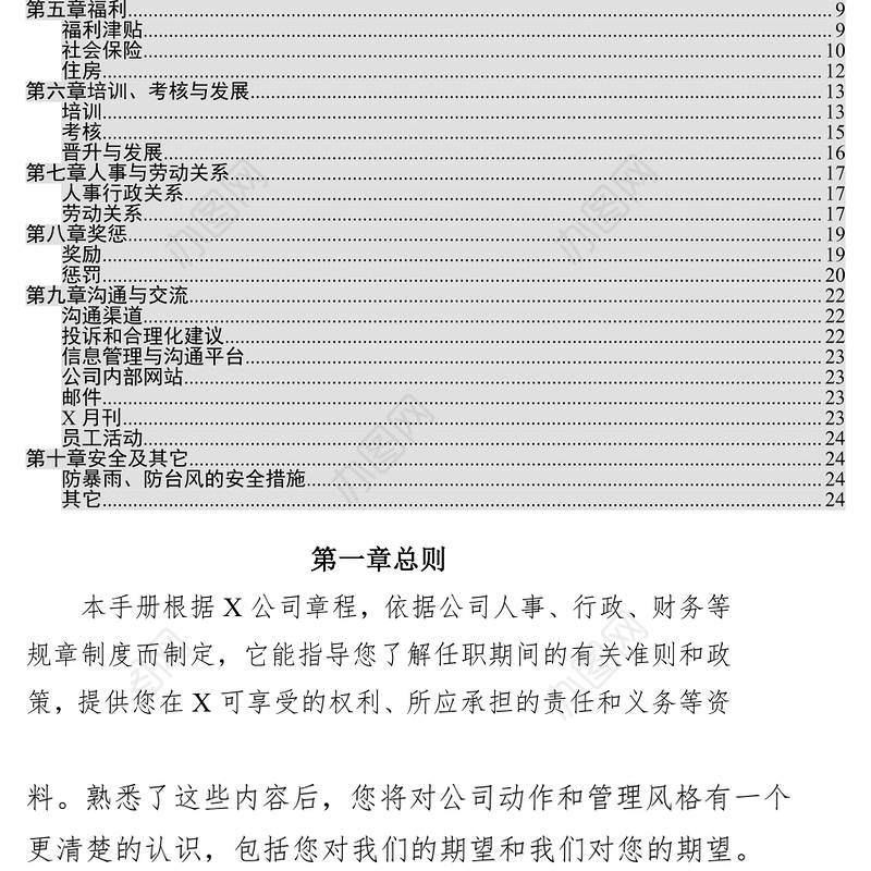 2021年企业员工手册