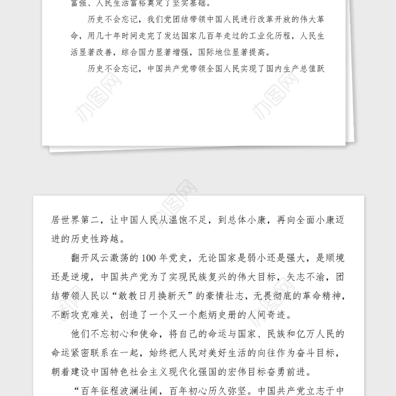 百年党史演讲学习党史勇担使命100周年党史学习教育演讲稿