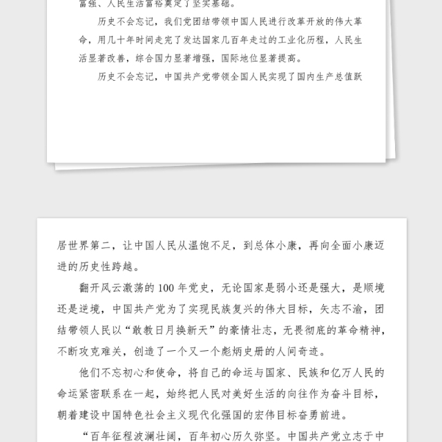 百年党史演讲学习党史勇担使命100周年党史学习教育演讲稿