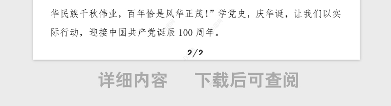 百年党史演讲学习党史勇担使命100周年党史学习教育演讲稿