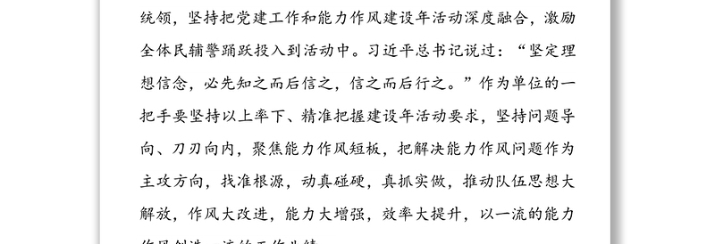 能力建设提升年心得体会（治安部门负责人）