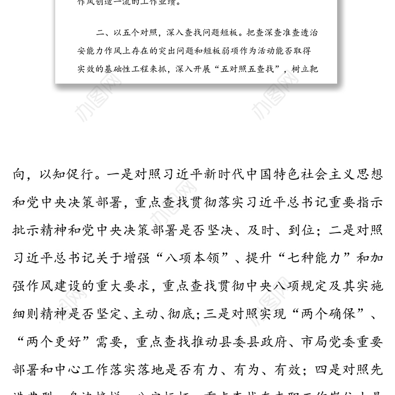 能力建设提升年心得体会（治安部门负责人）