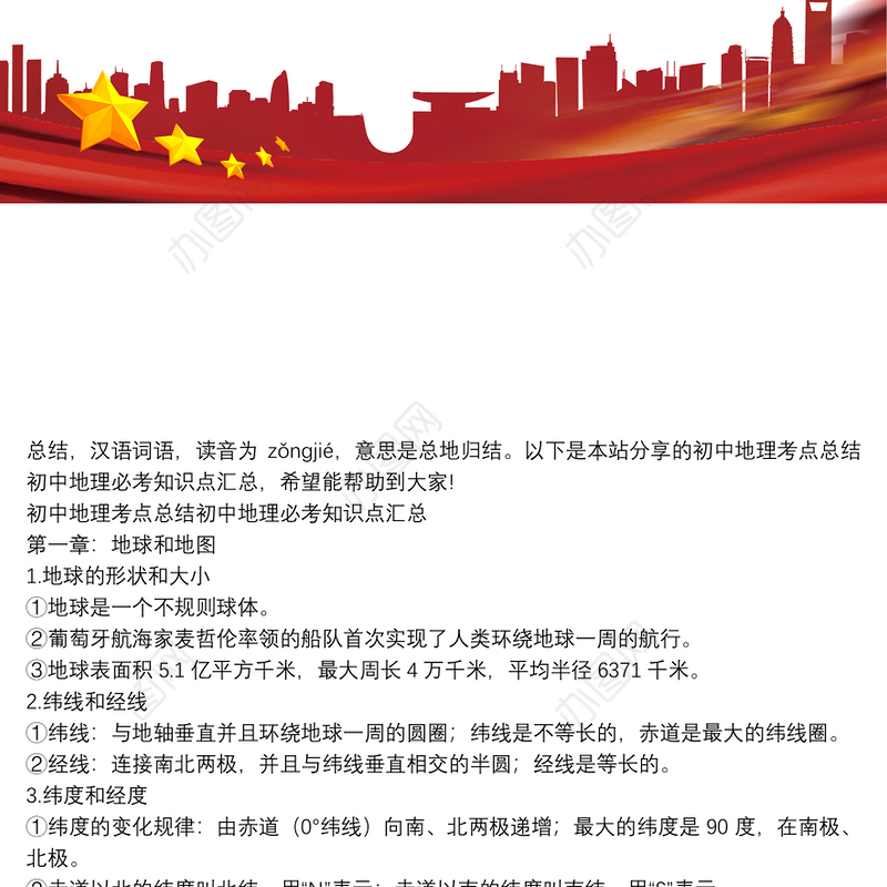 初中地理考点总结初中地理必考知识点汇总